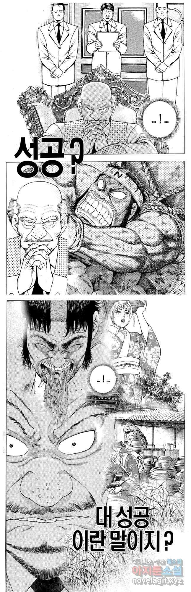 열혈장사꾼 100화 2