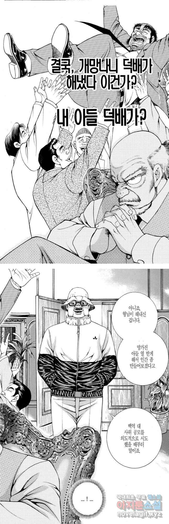 열혈장사꾼 100화 3