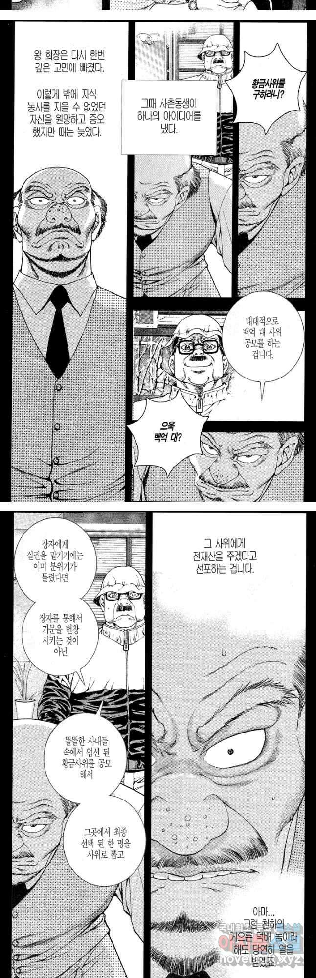 열혈장사꾼 100화 5