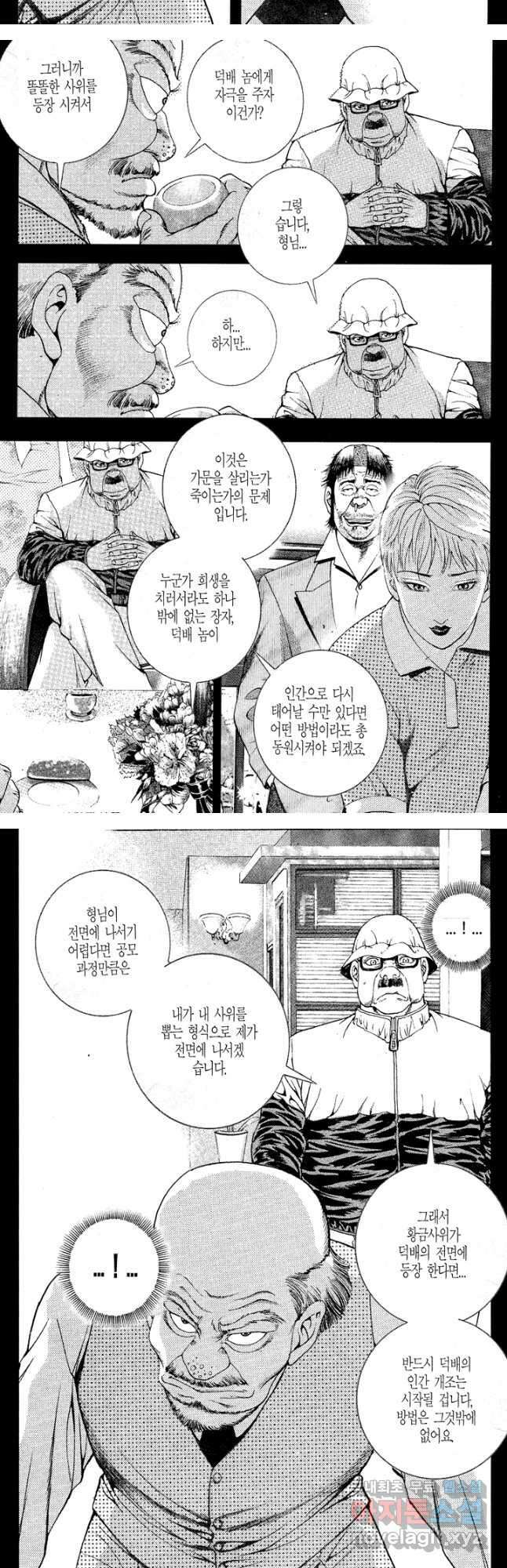 열혈장사꾼 100화 6