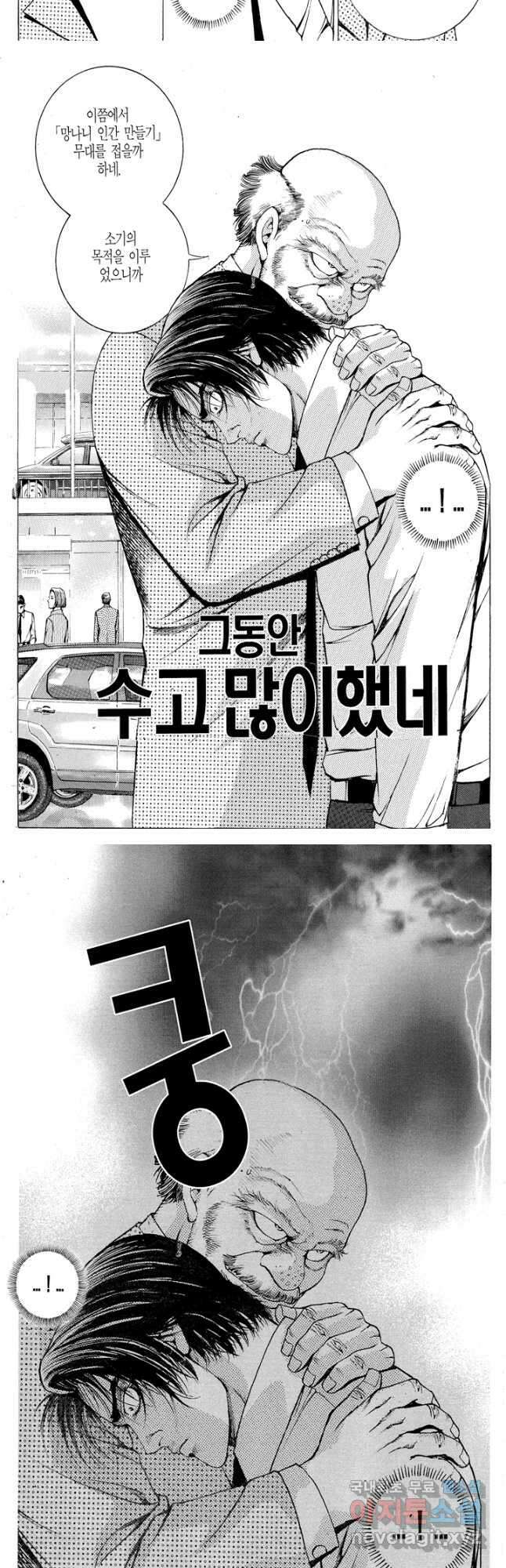 열혈장사꾼 100화 8