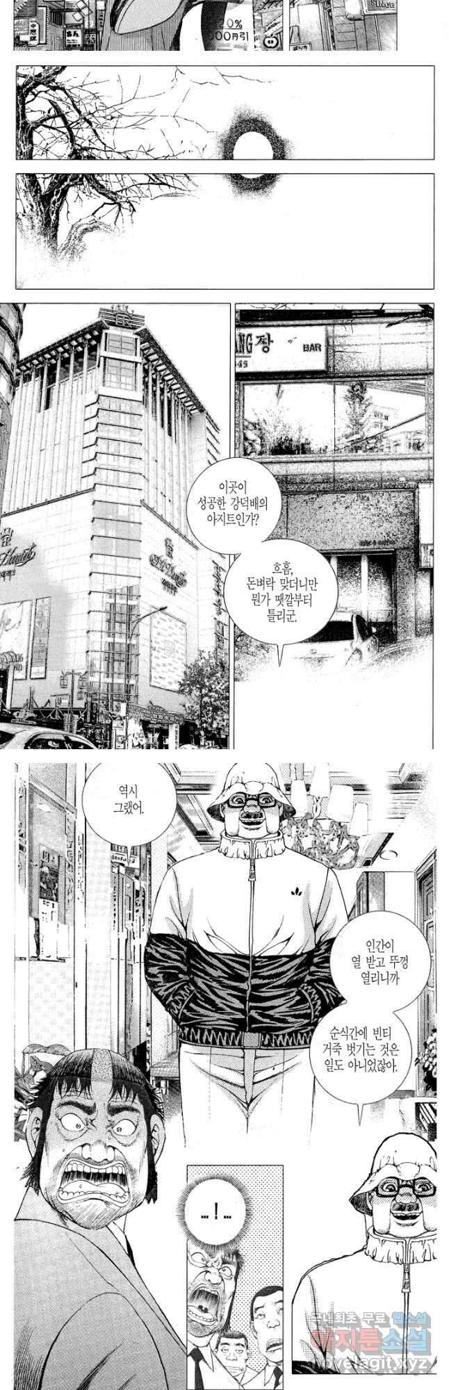 열혈장사꾼 100화 10