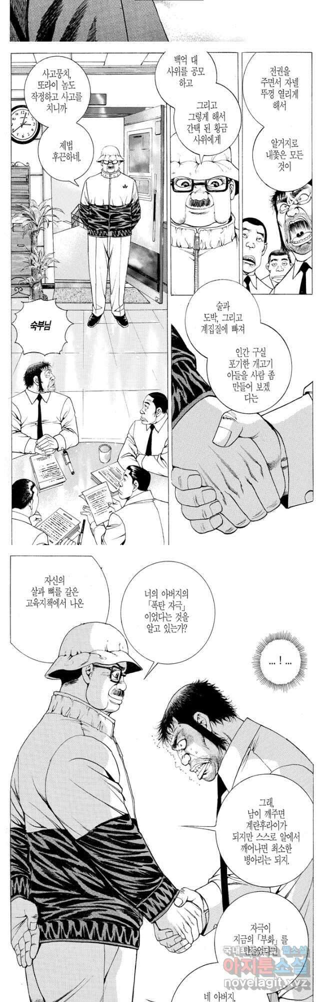 열혈장사꾼 100화 11
