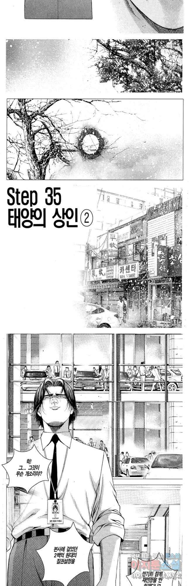 열혈장사꾼 100화 14