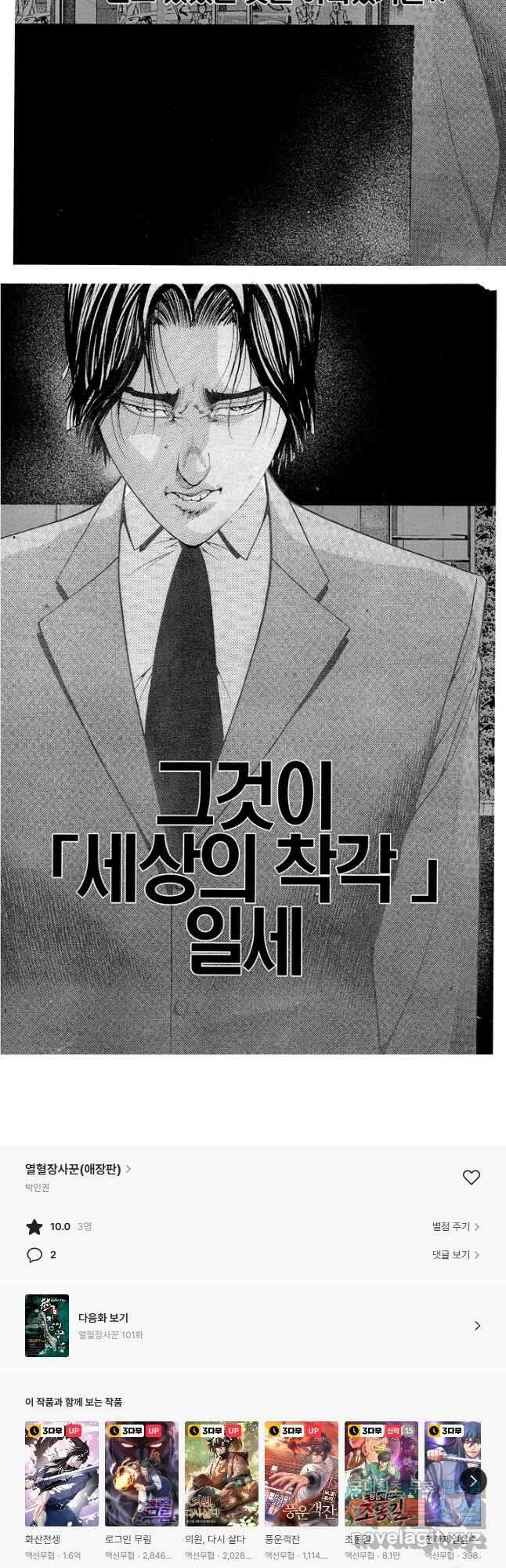 열혈장사꾼 100화 17