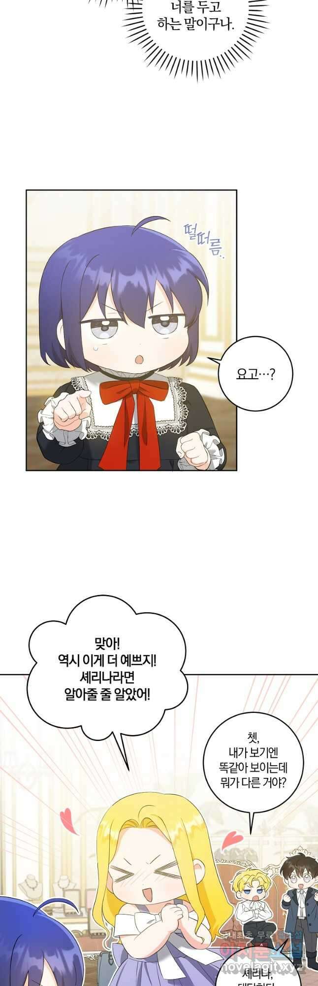 쪽쪽이를 주세요 49화 3
