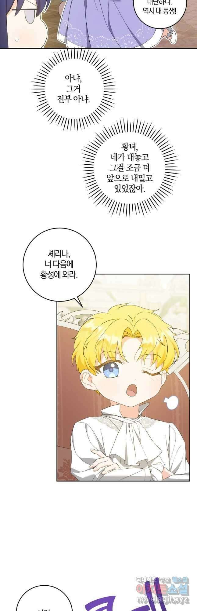 쪽쪽이를 주세요 49화 4