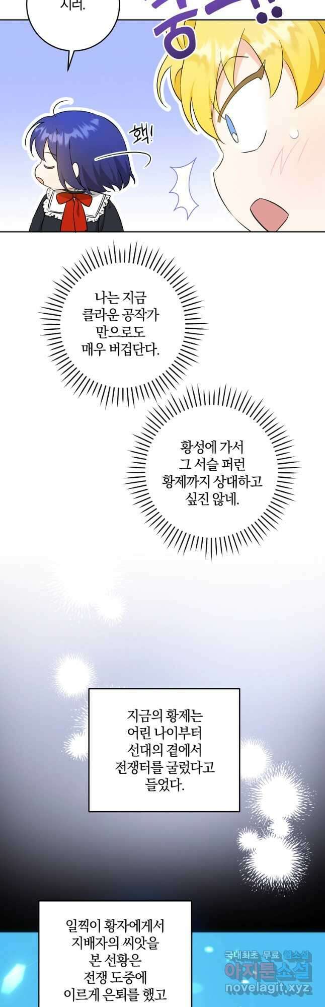 쪽쪽이를 주세요 49화 5