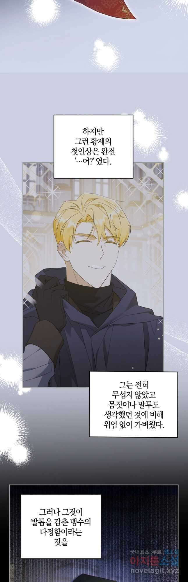 쪽쪽이를 주세요 49화 7