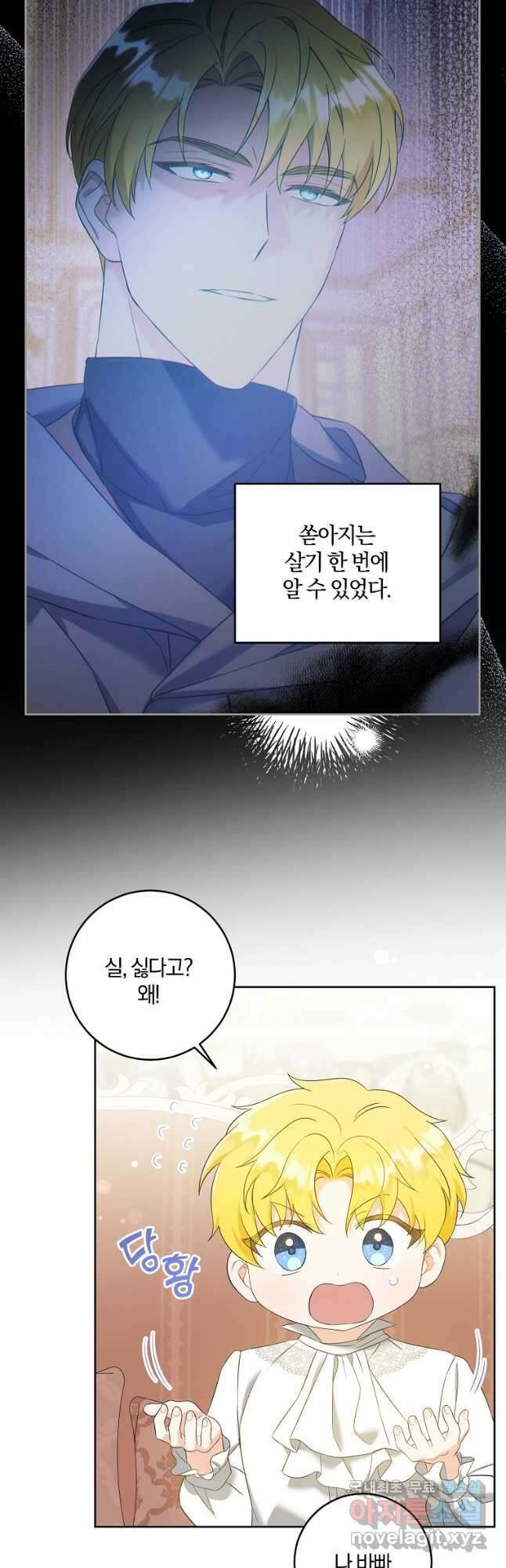 쪽쪽이를 주세요 49화 8
