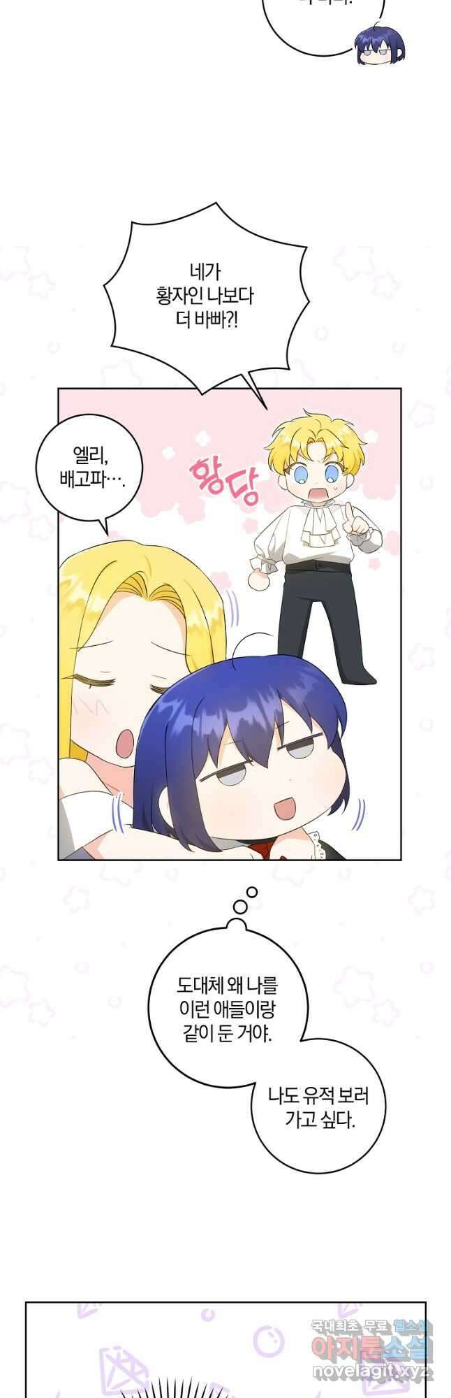 쪽쪽이를 주세요 49화 9