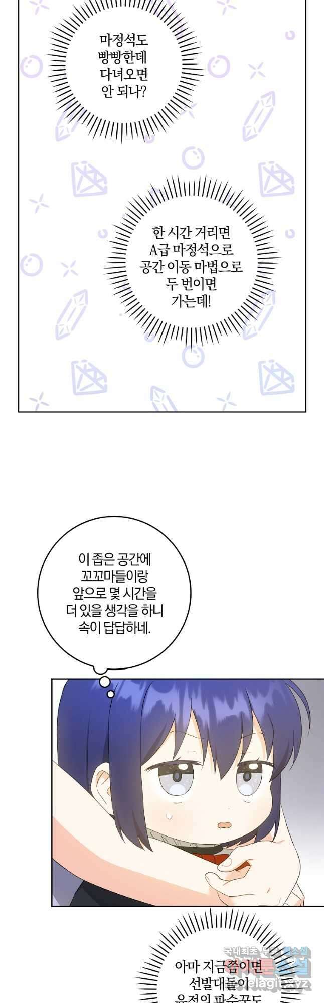 쪽쪽이를 주세요 49화 10