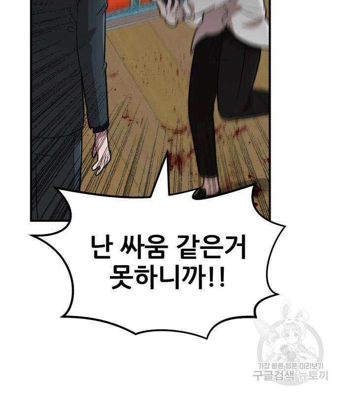 코인 리벤지 15화 51