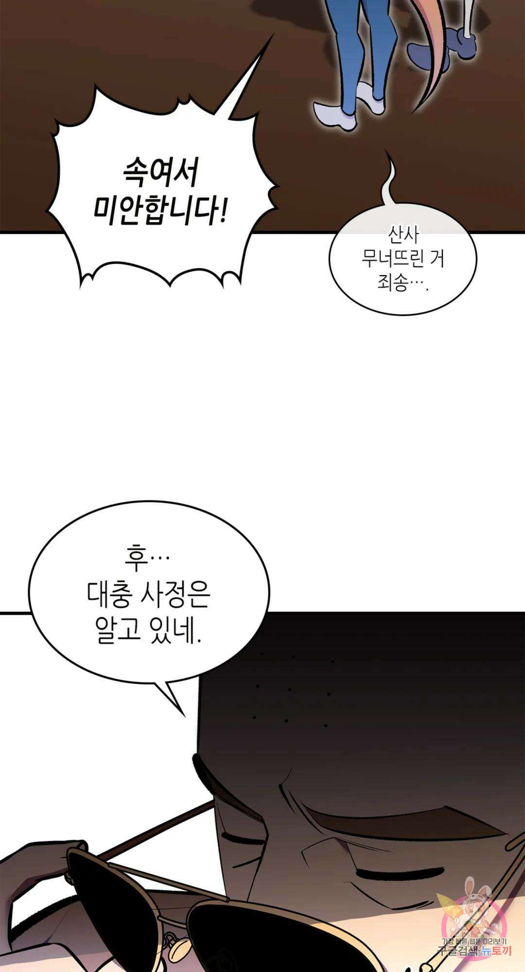 용사가 있었는데요 76화 7