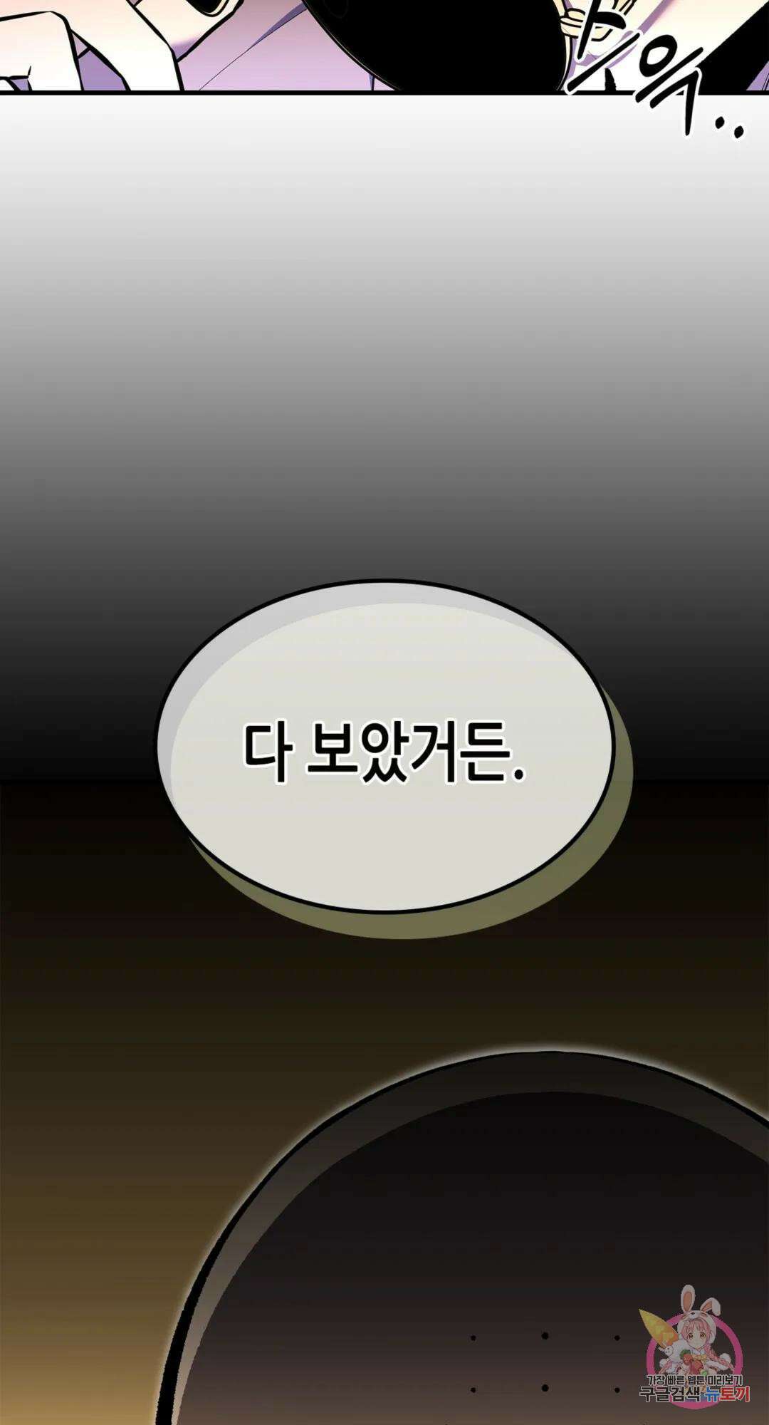 용사가 있었는데요 76화 8