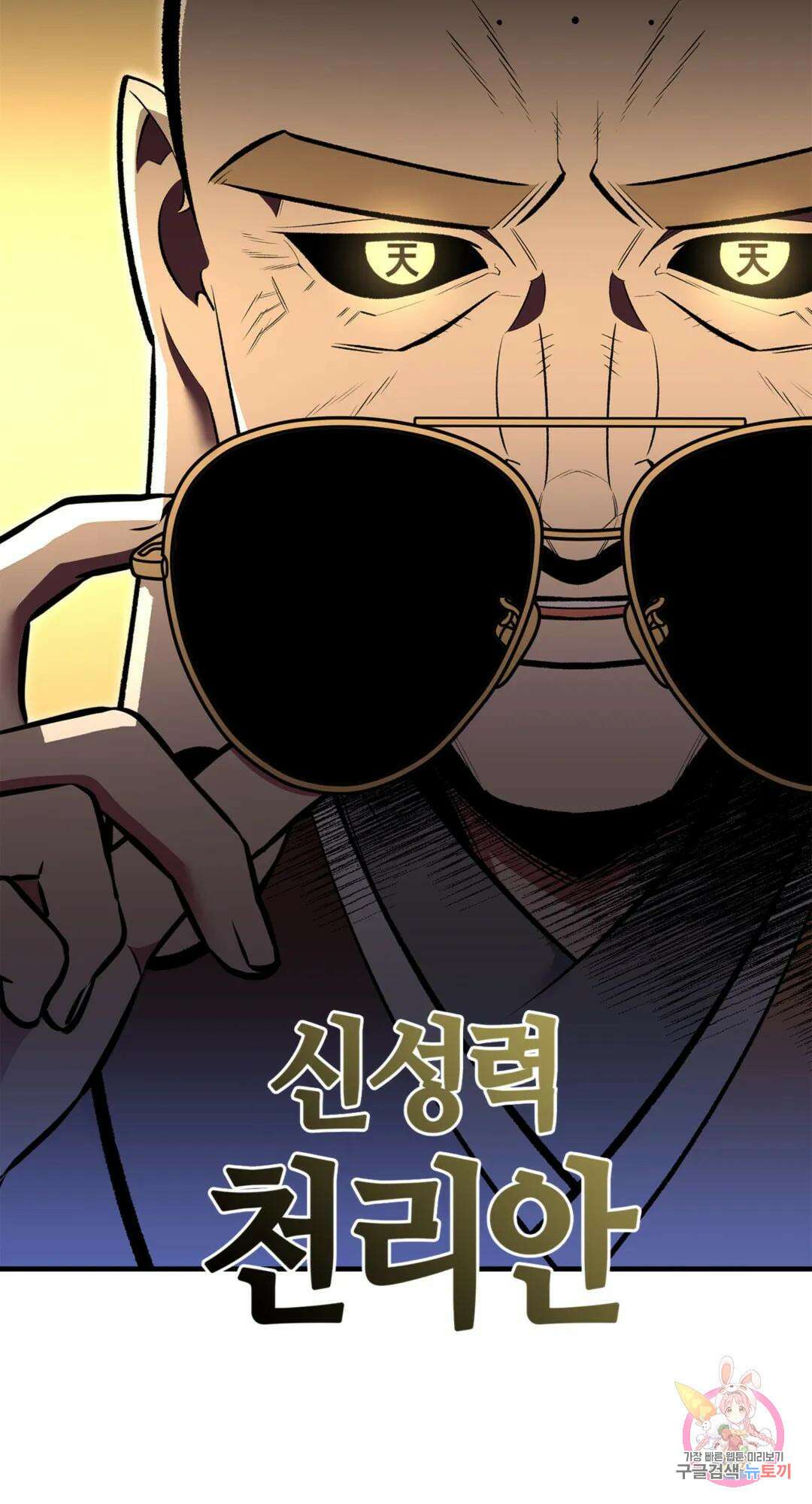 용사가 있었는데요 76화 9