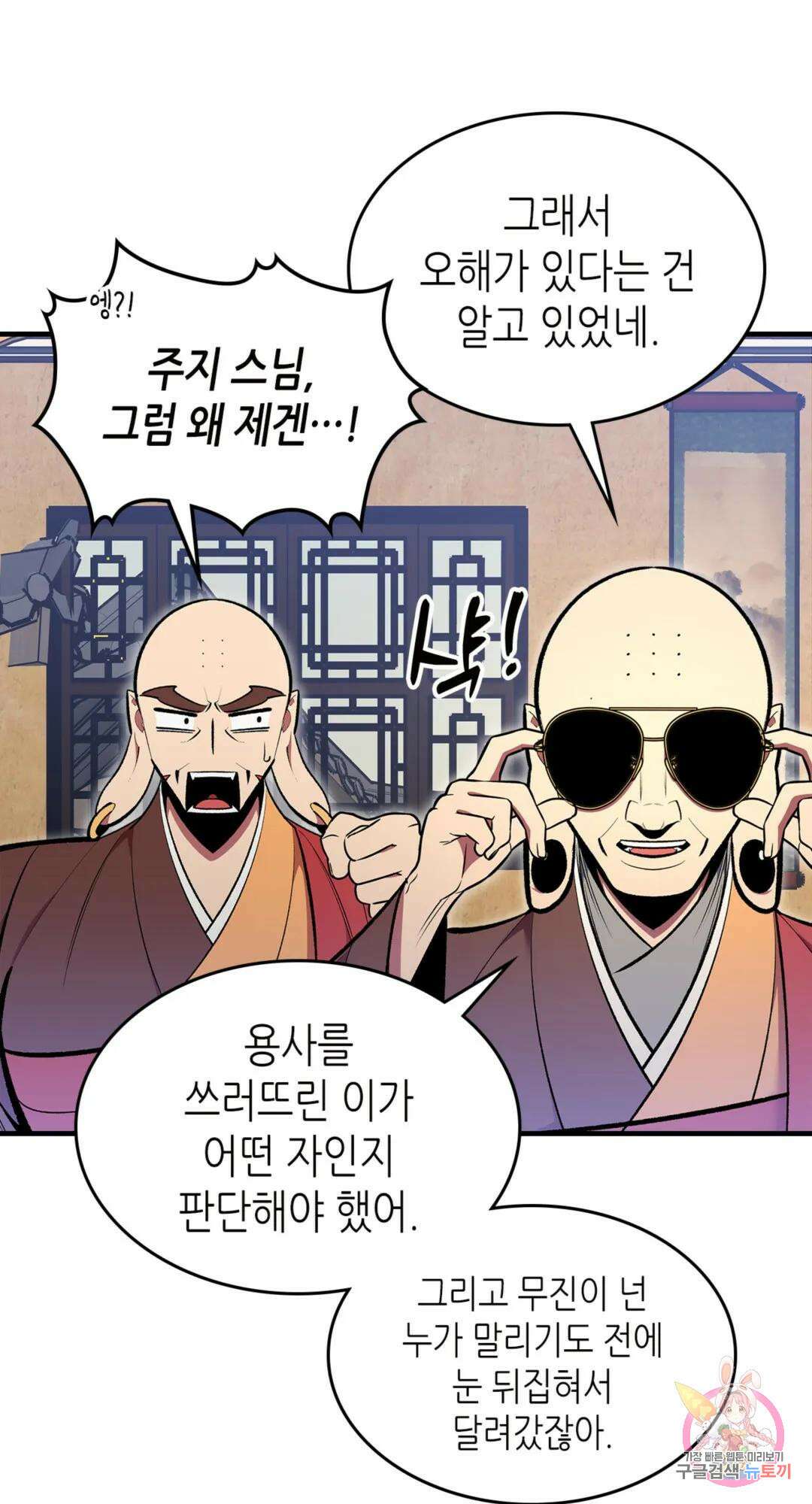 용사가 있었는데요 76화 10