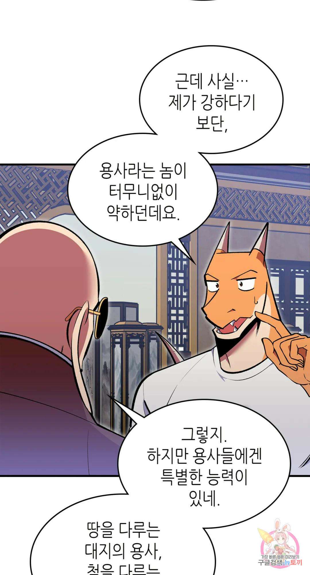 용사가 있었는데요 76화 11