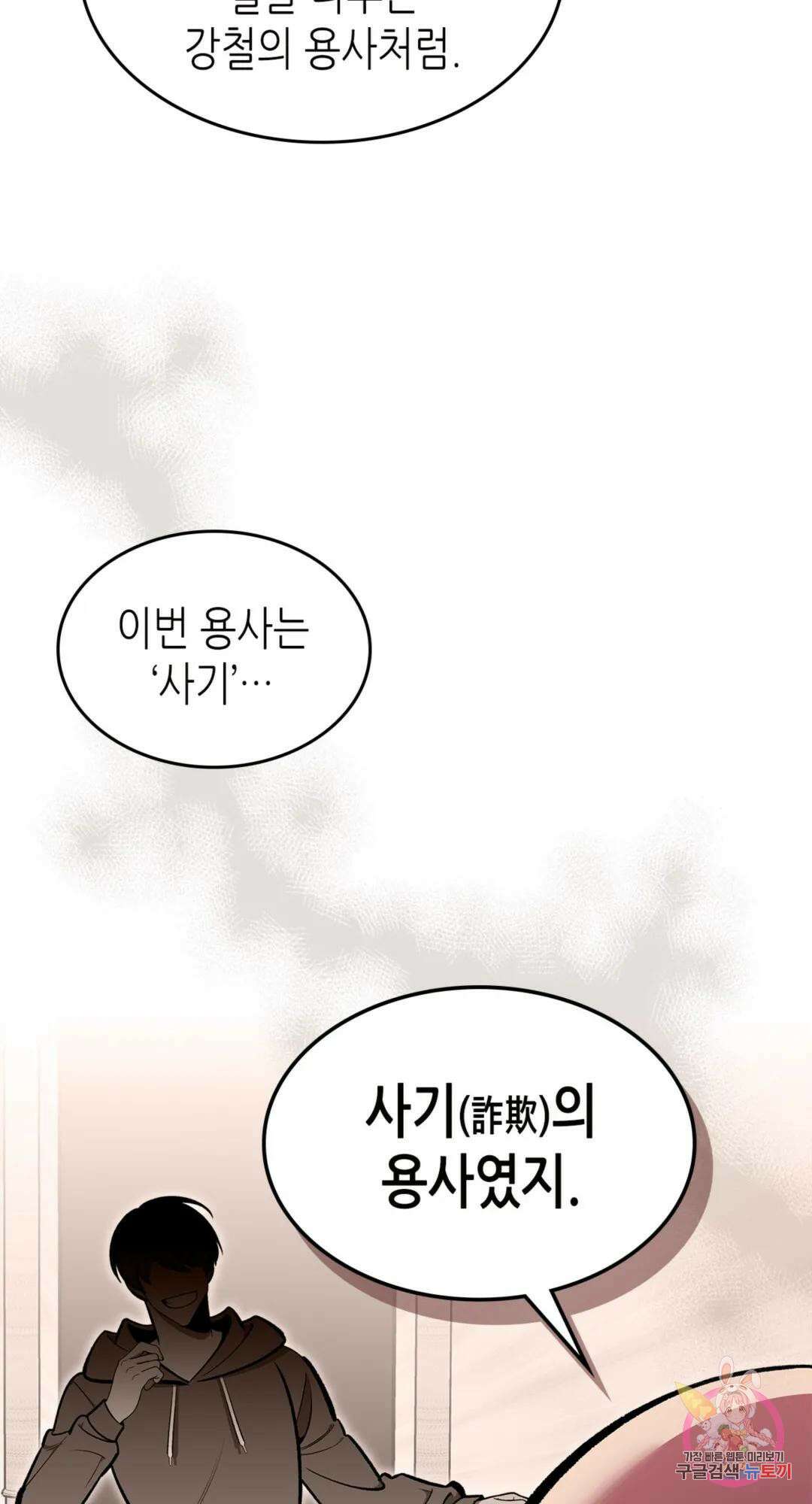 용사가 있었는데요 76화 12