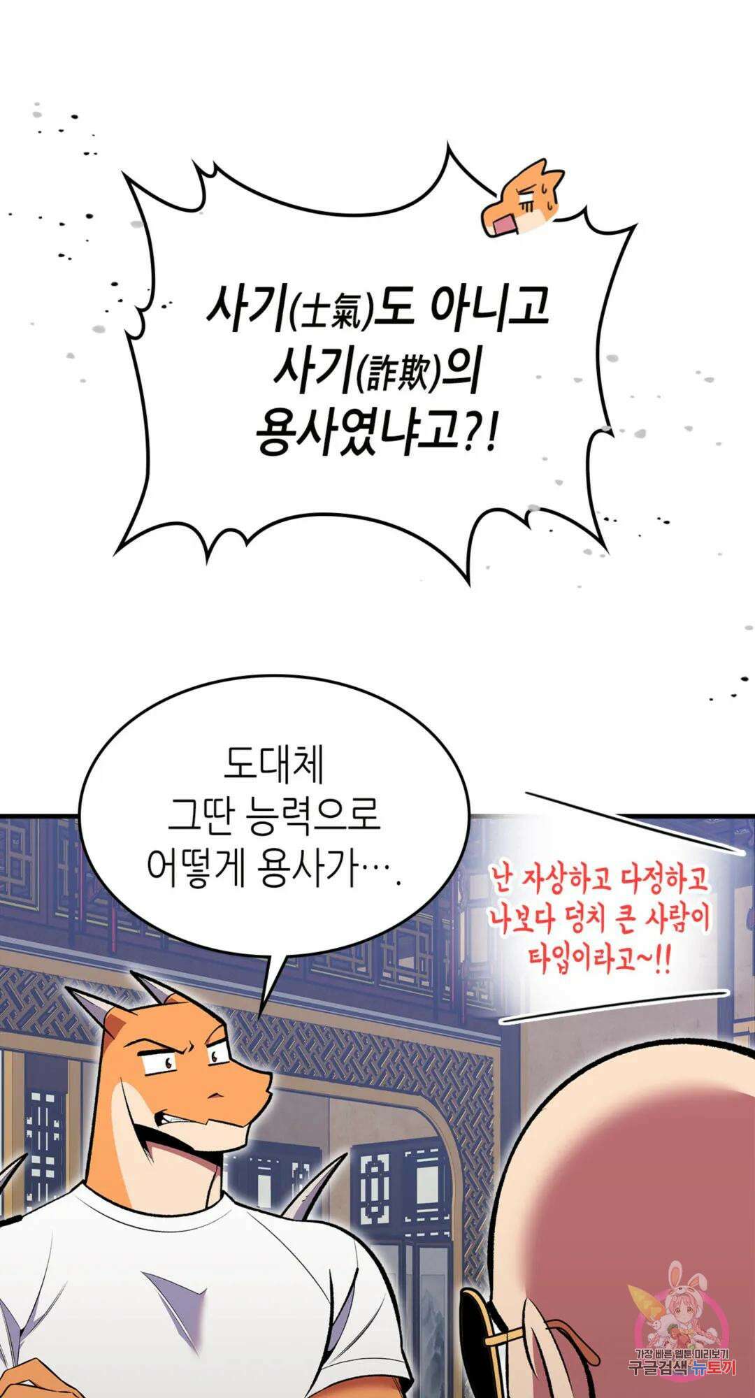 용사가 있었는데요 76화 14