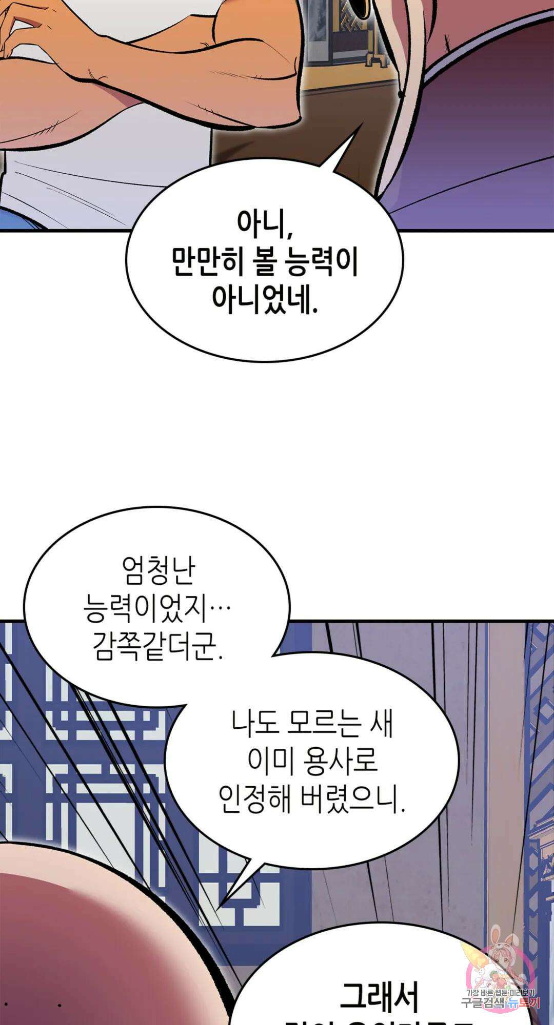 용사가 있었는데요 76화 15