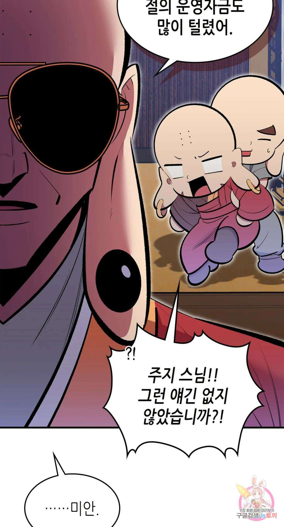 용사가 있었는데요 76화 16