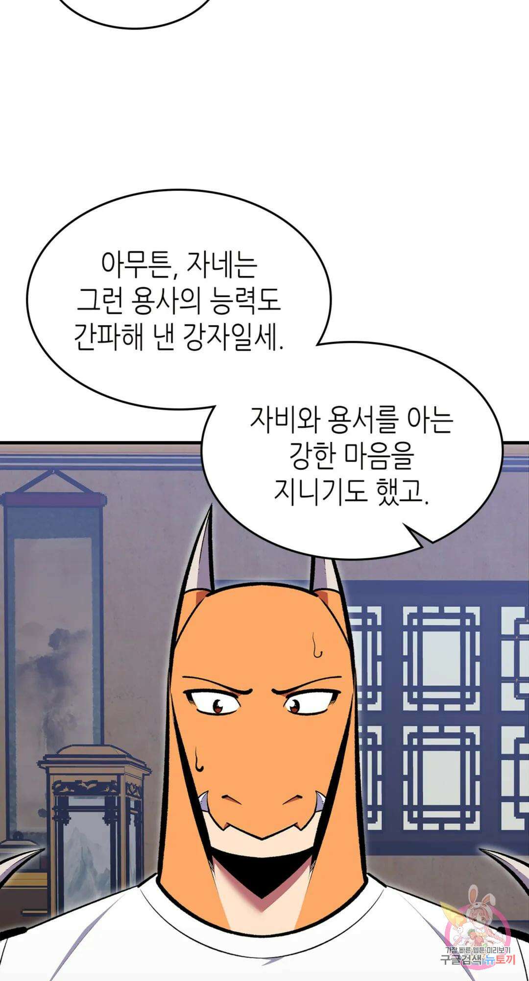 용사가 있었는데요 76화 17