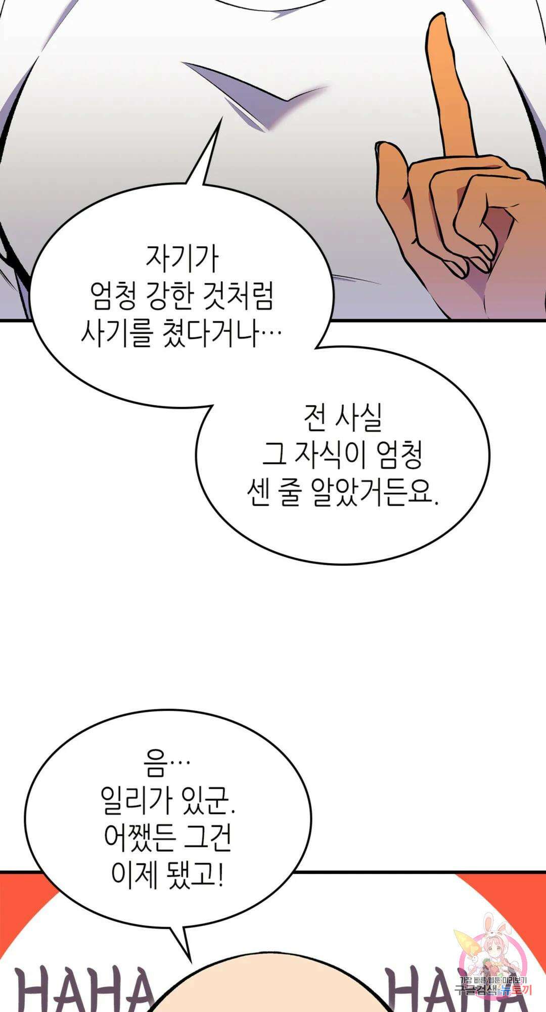 용사가 있었는데요 76화 19