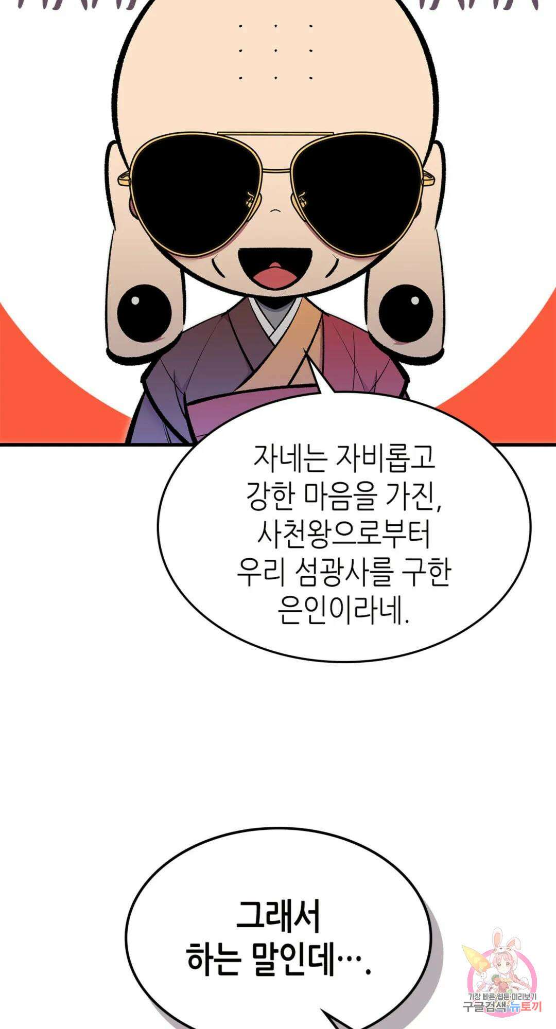용사가 있었는데요 76화 20