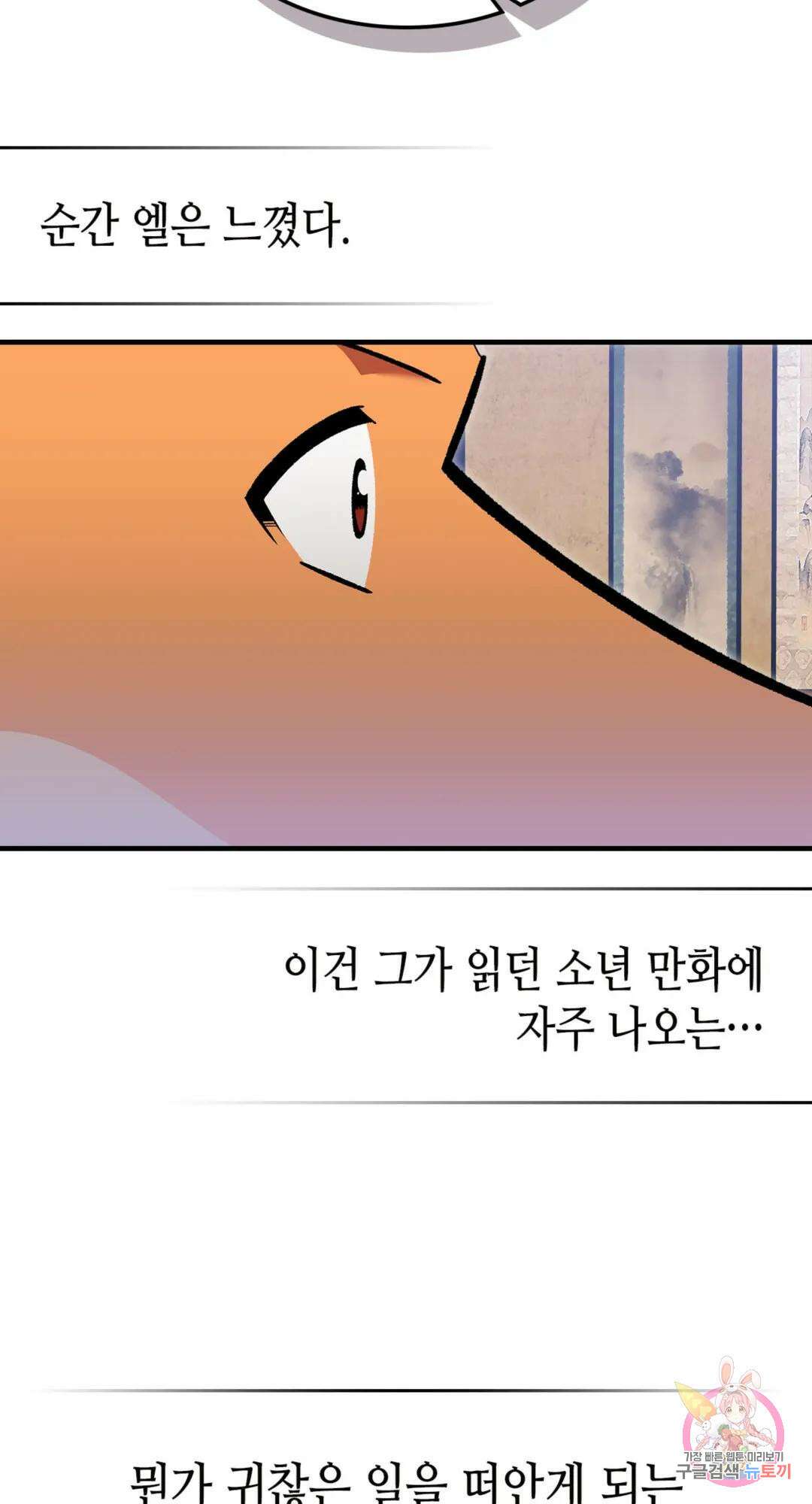 용사가 있었는데요 76화 21