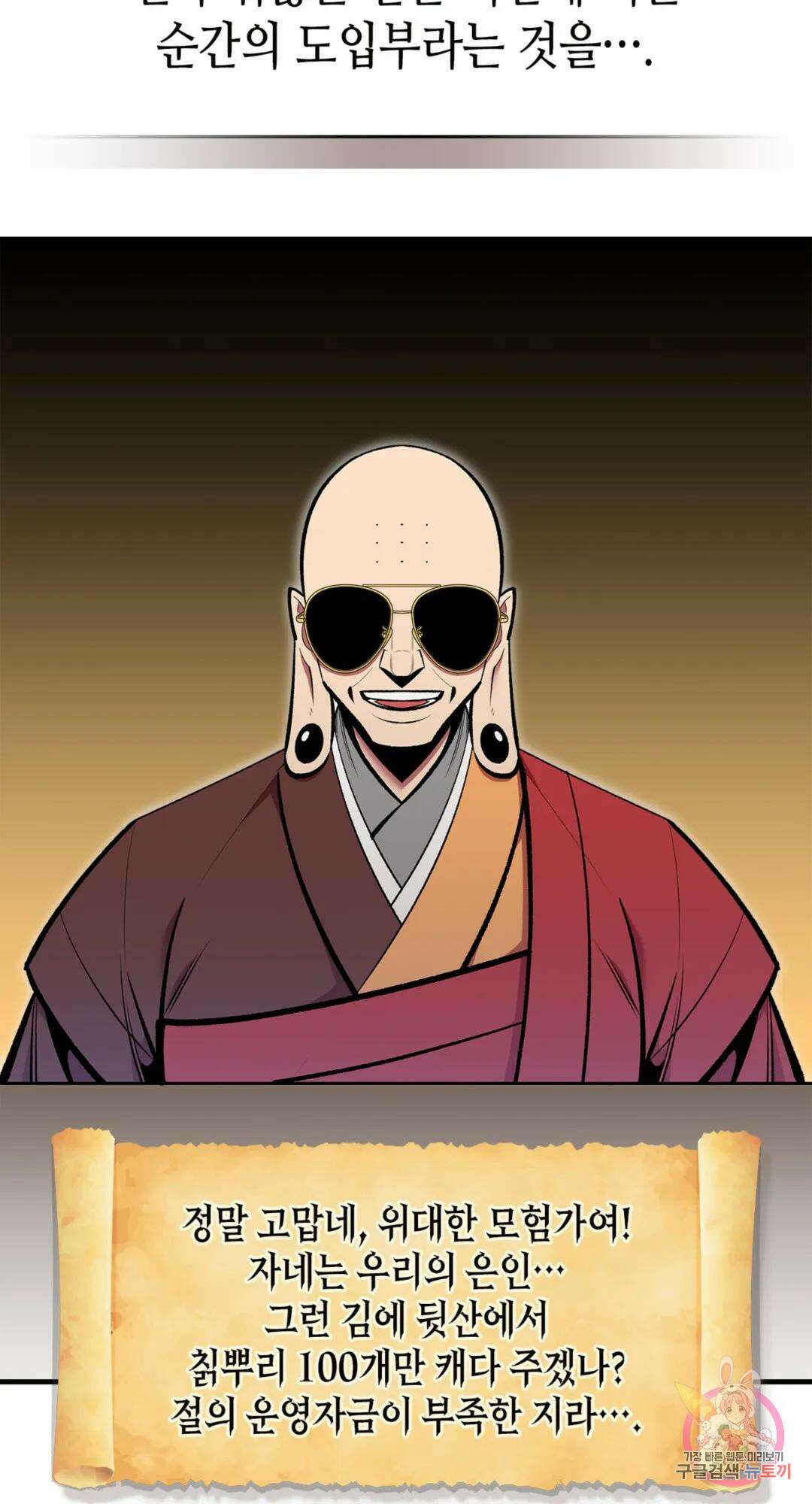 용사가 있었는데요 76화 22
