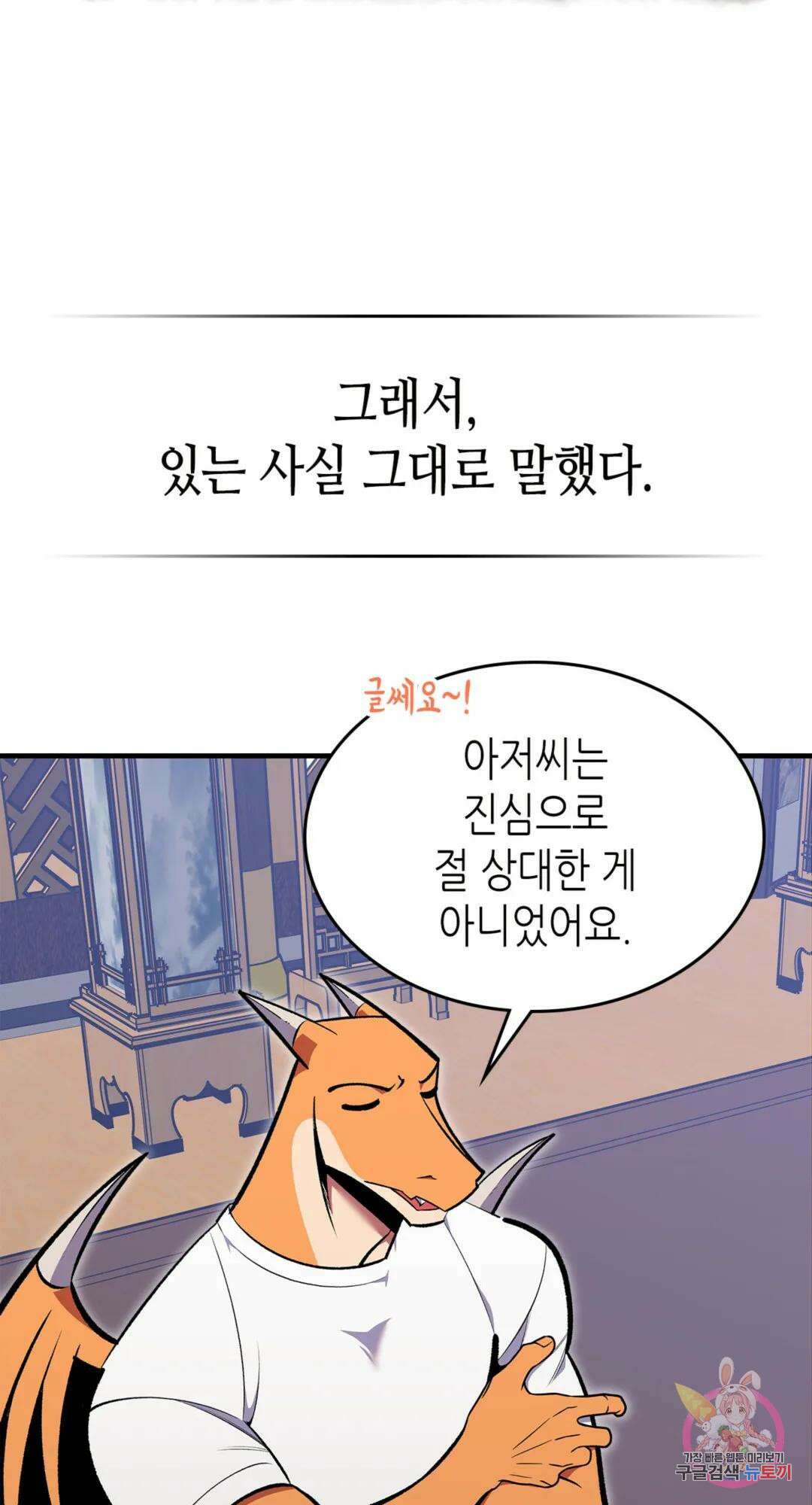 용사가 있었는데요 76화 23