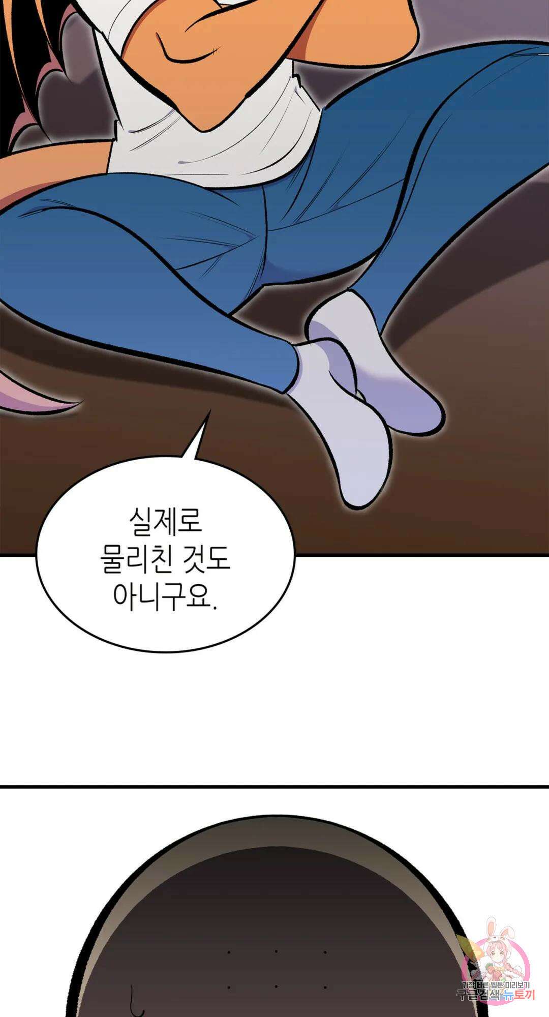 용사가 있었는데요 76화 24