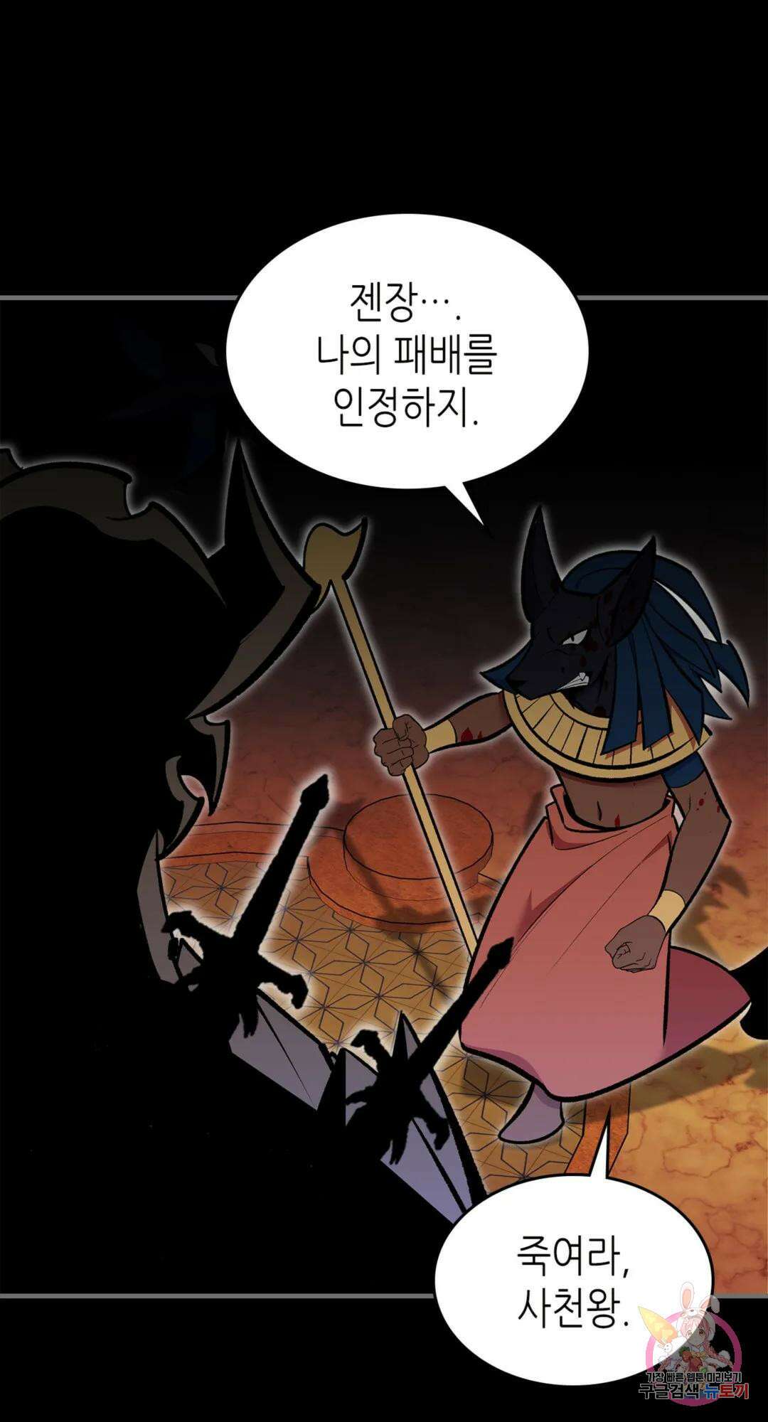 용사가 있었는데요 76화 28