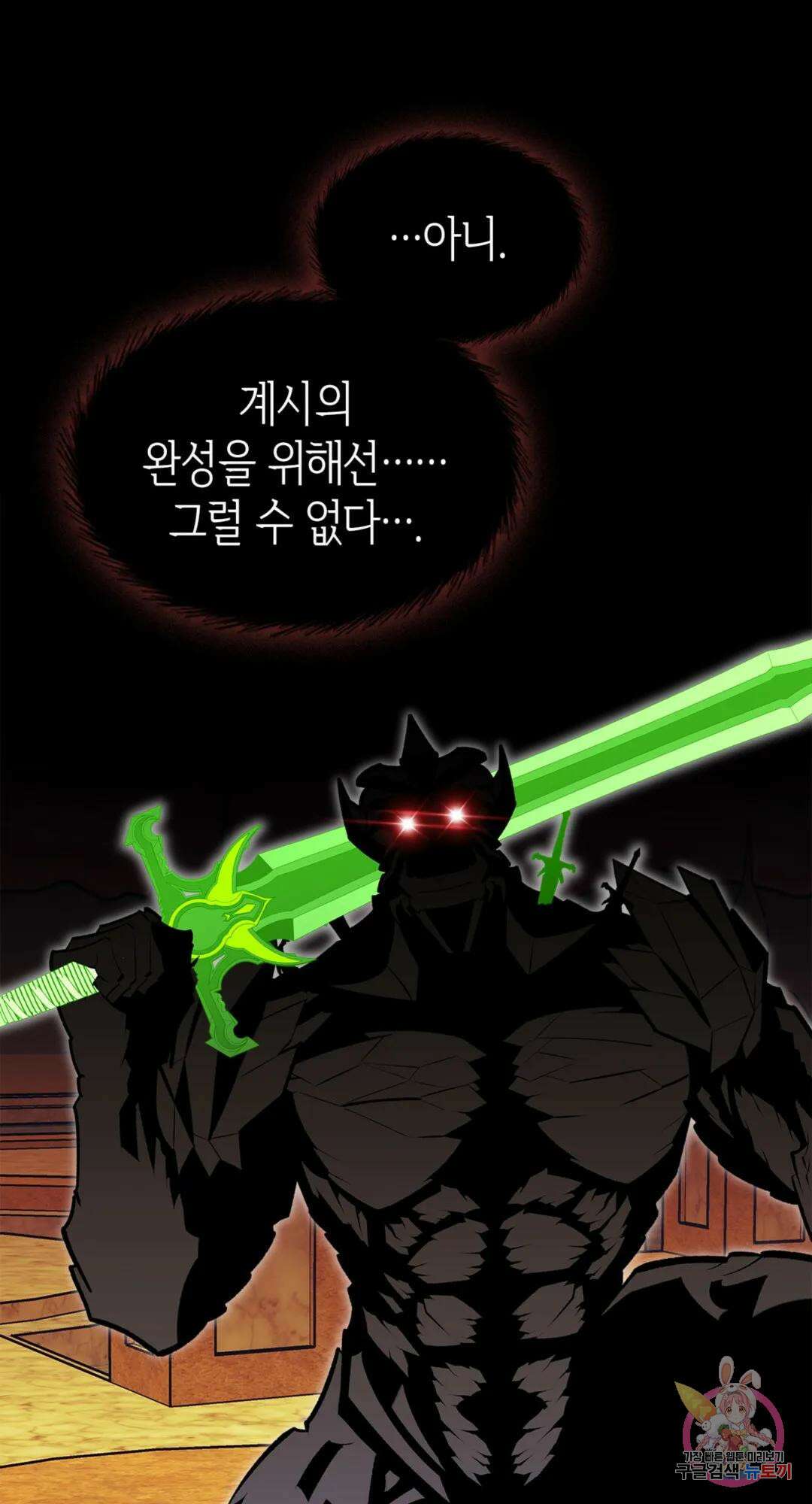 용사가 있었는데요 76화 29