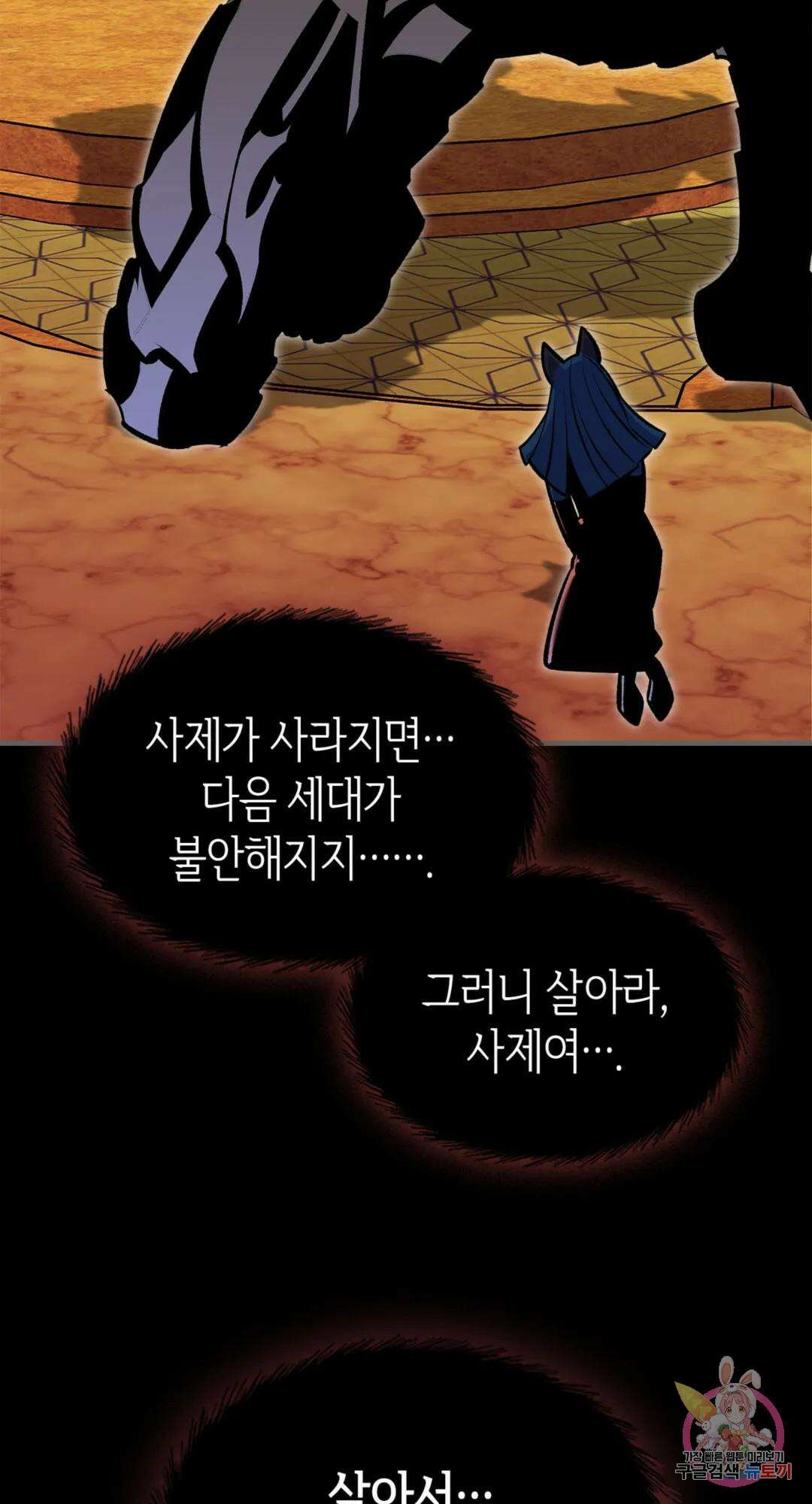 용사가 있었는데요 76화 30