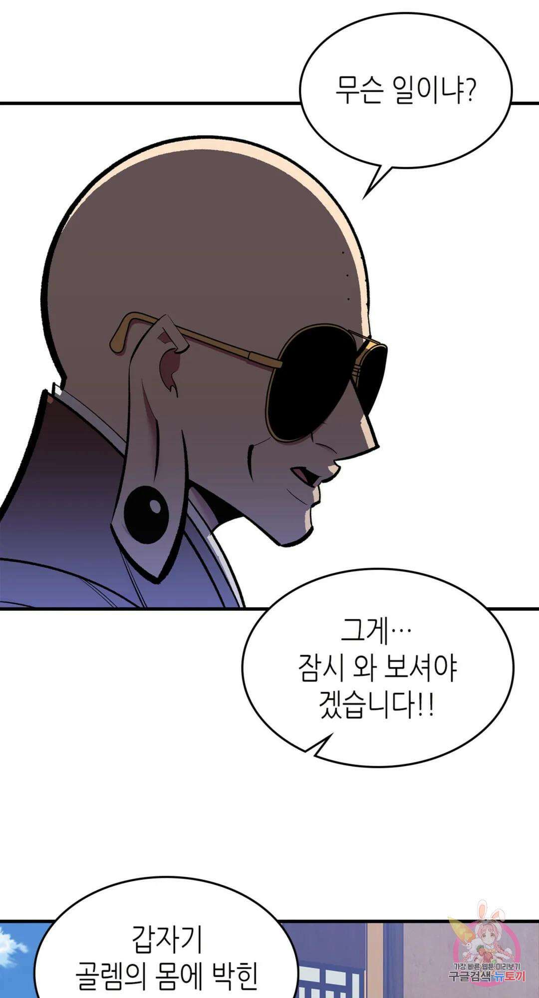 용사가 있었는데요 76화 37