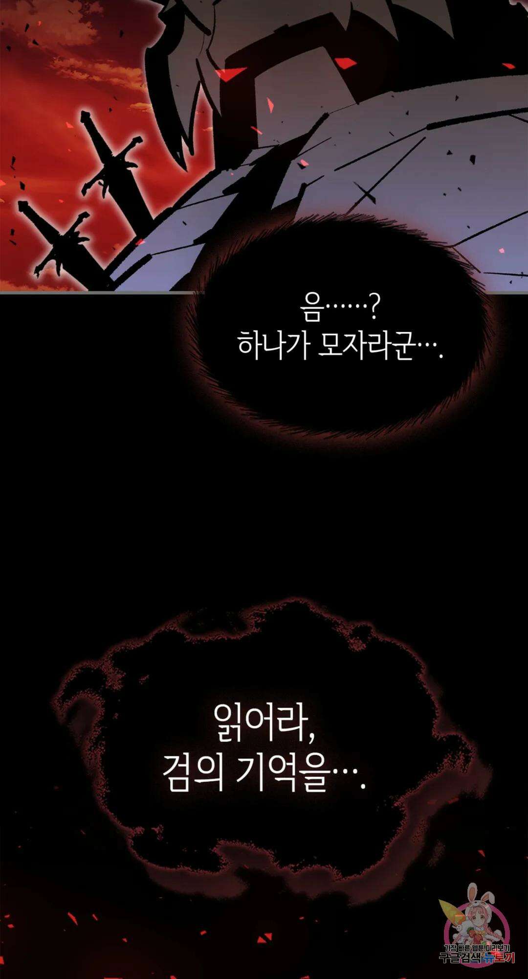 용사가 있었는데요 76화 60