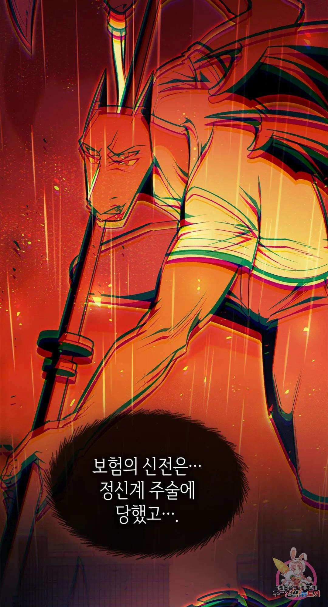 용사가 있었는데요 76화 68