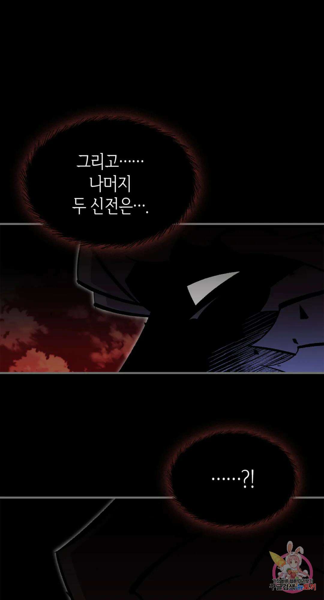 용사가 있었는데요 76화 71