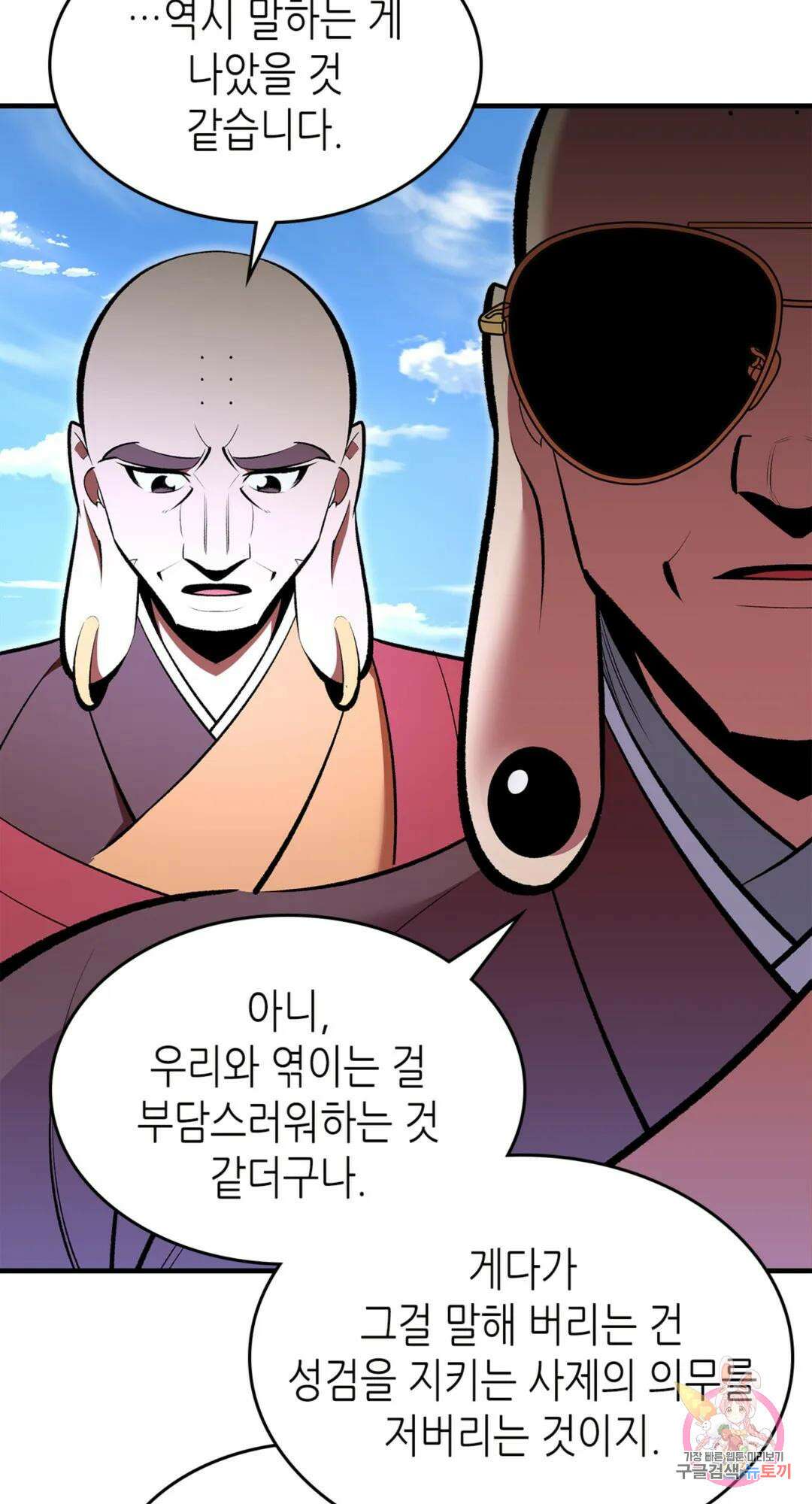 용사가 있었는데요 76화 76