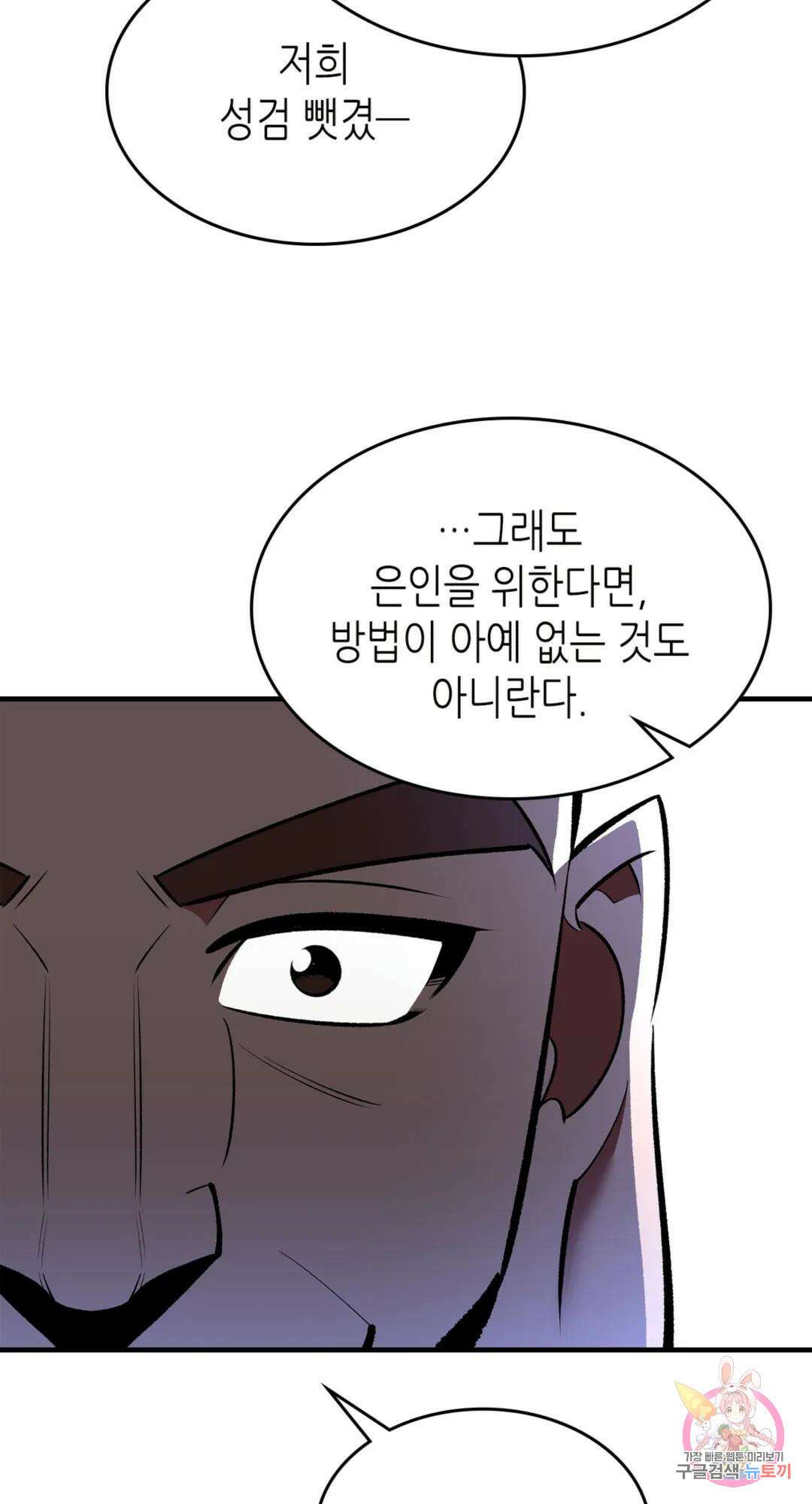 용사가 있었는데요 76화 77