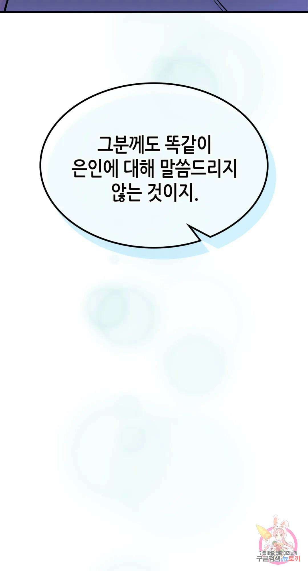용사가 있었는데요 76화 79