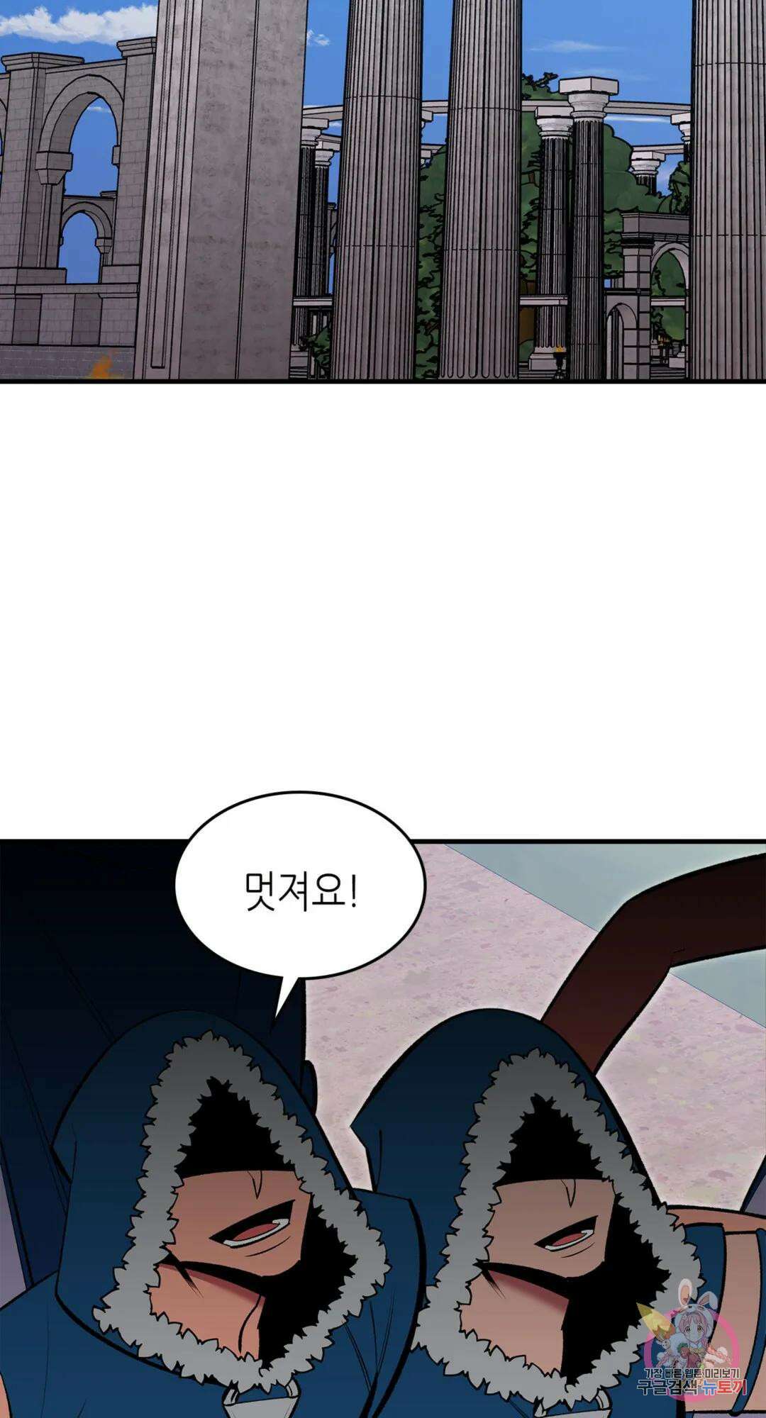 용사가 있었는데요 76화 82