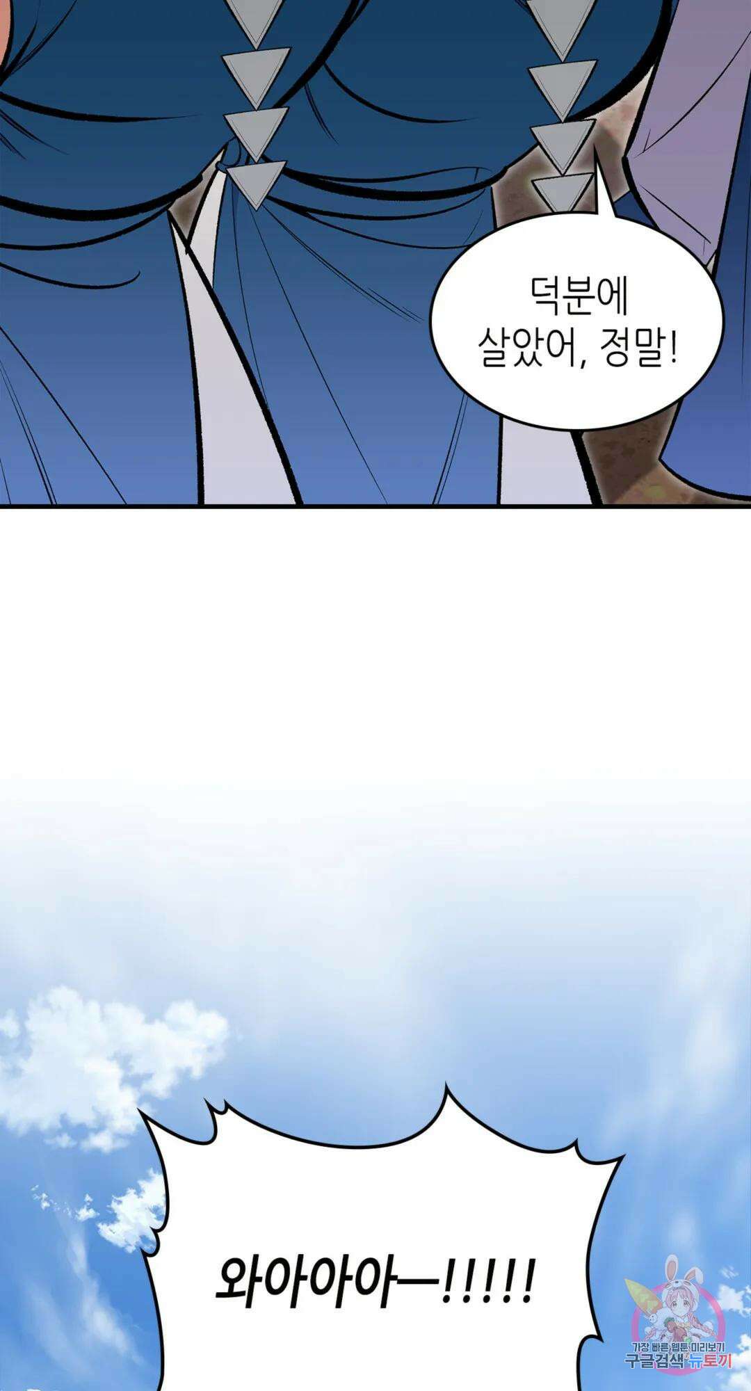 용사가 있었는데요 76화 83