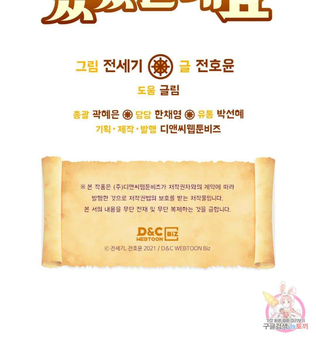 용사가 있었는데요 76화 90