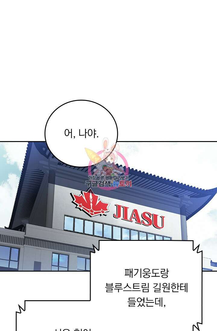 전직고수 51화 1