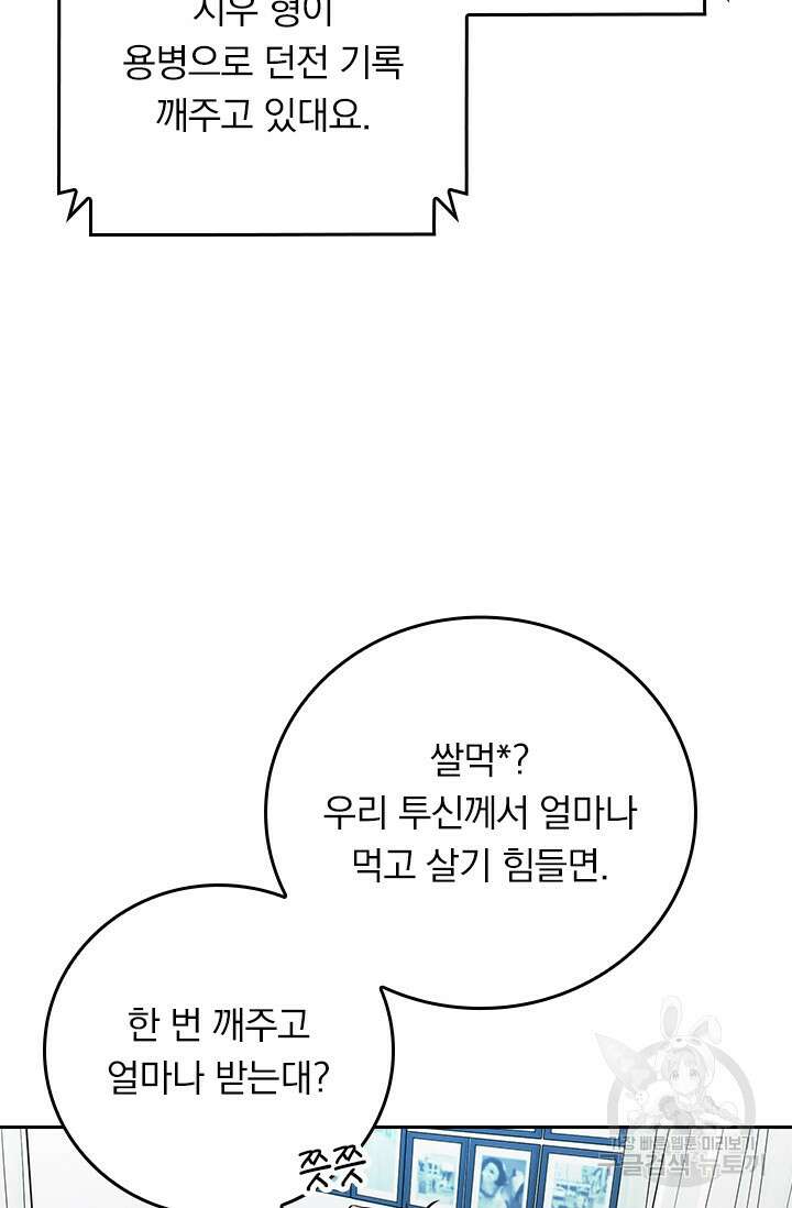 전직고수 51화 2