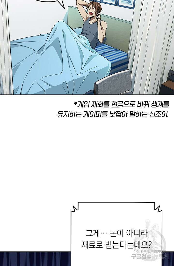 전직고수 51화 3