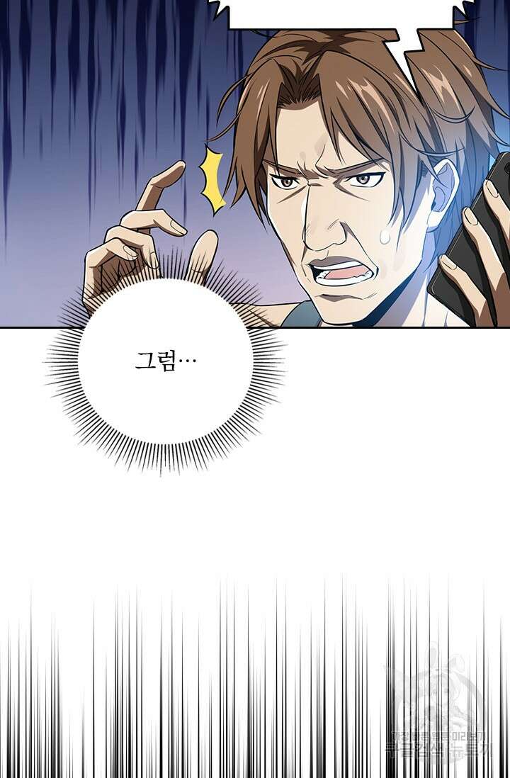 전직고수 51화 4